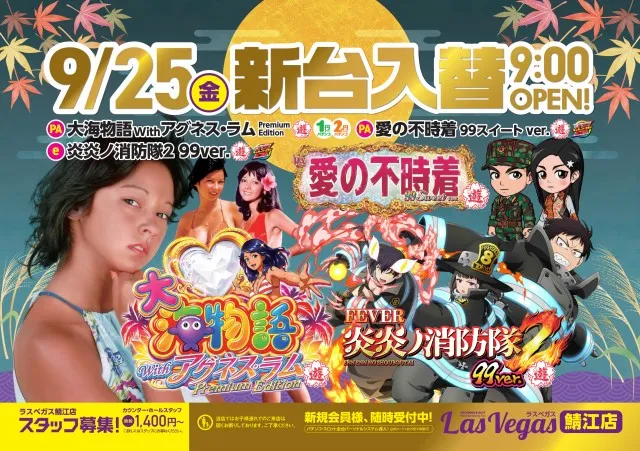 ラスベガス鯖江店の最新情報画像