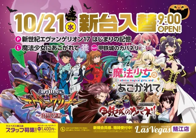ラスベガス鯖江店の最新情報画像