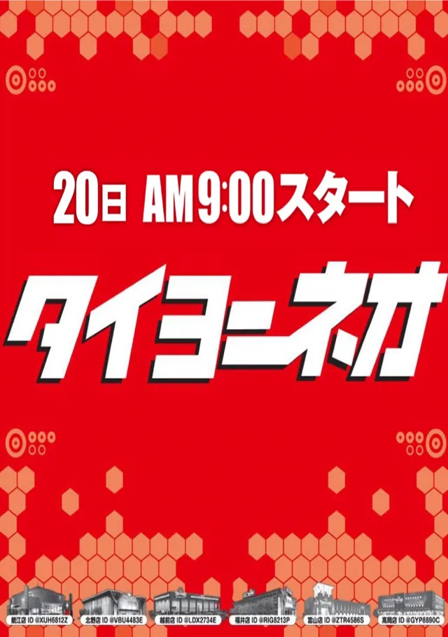 タイヨーネオ北野店の最新情報画像