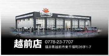 タイヨーネオ鯖江店の最新情報画像