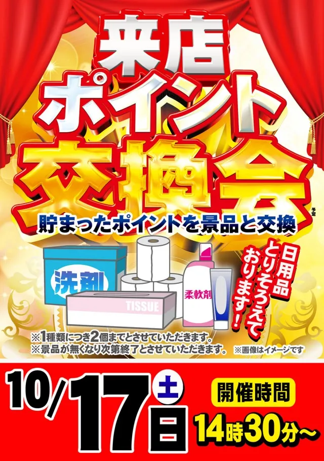 タイヨーネオ鯖江店の最新情報画像