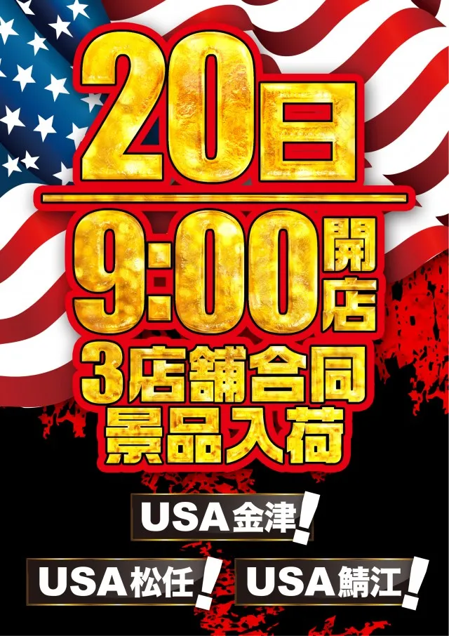 USA金津店の最新情報画像