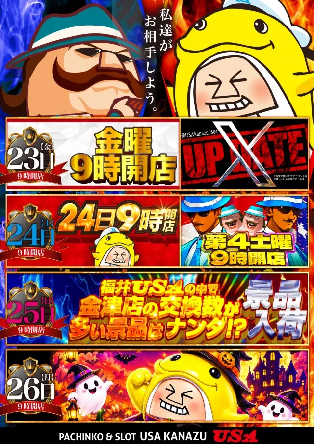 USA金津店の最新情報画像