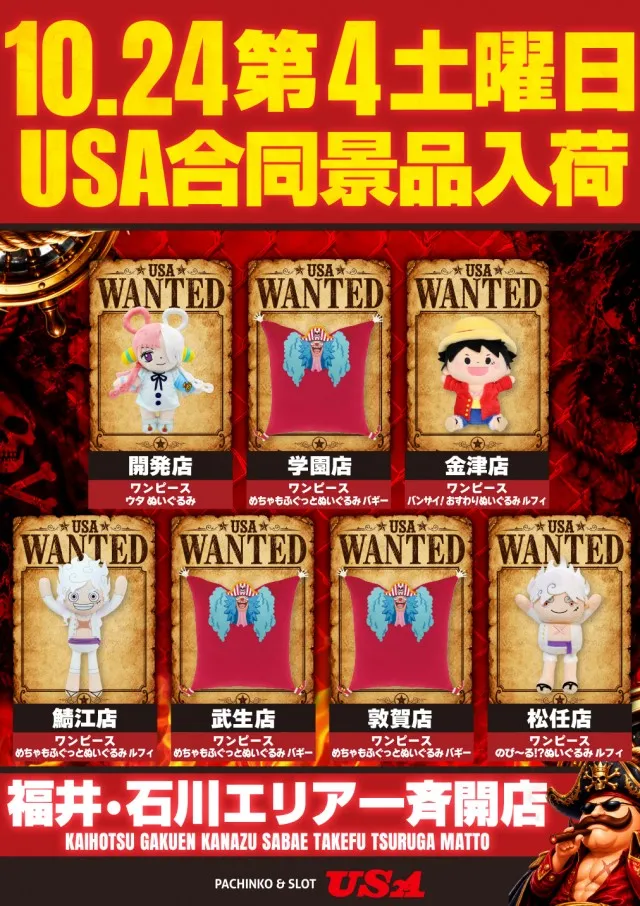 USA金津店の最新情報画像