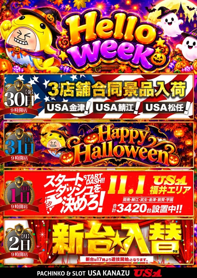 USA金津店の最新情報画像