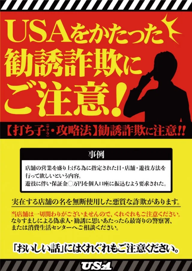 USA金津店の最新情報画像