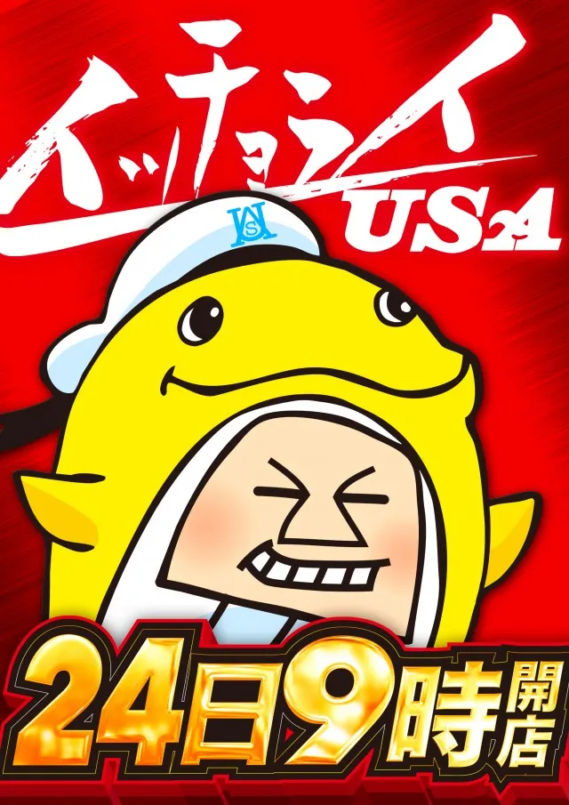 USA金津店の最新情報画像