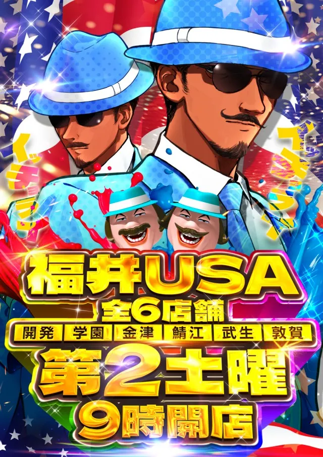 USA金津店の最新情報画像