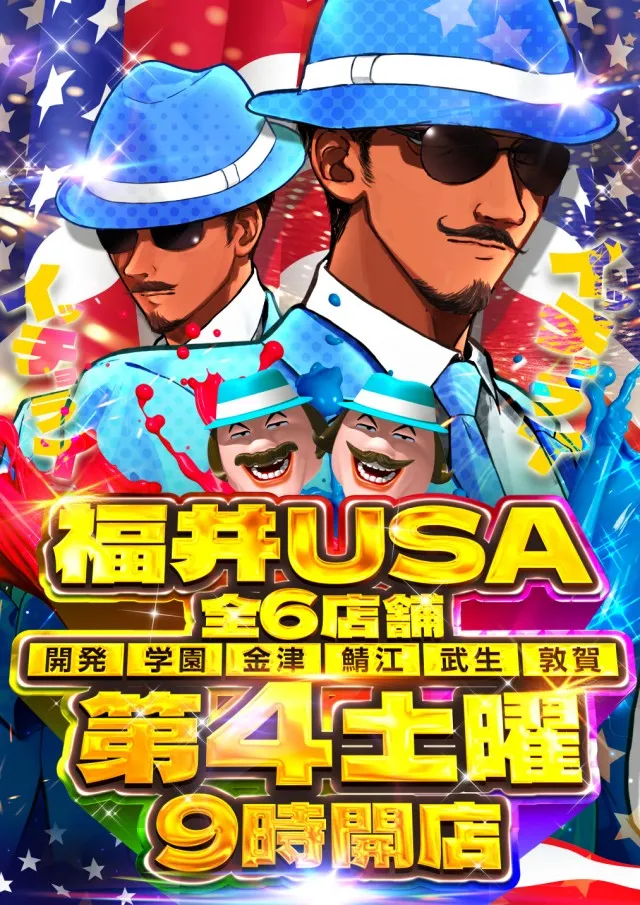 USA金津店の最新情報画像