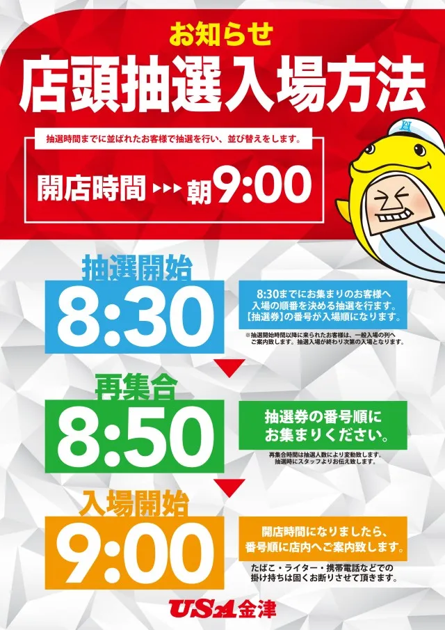 USA金津店の最新情報画像
