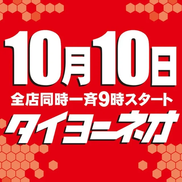 タイヨーネオ越前店の最新情報画像