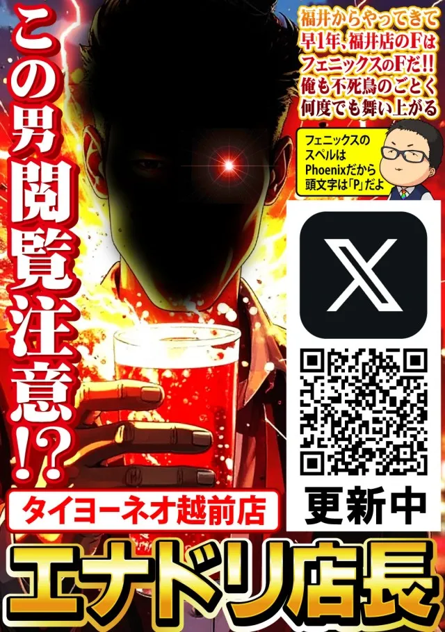 タイヨーネオ越前店の最新情報画像
