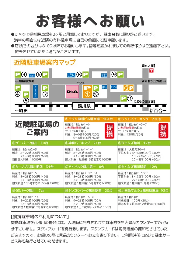 DIA鶴川の最新情報画像
