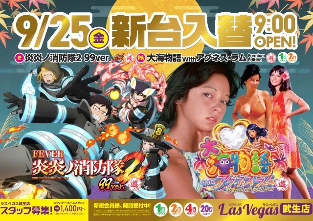 ラスベガス武生店の最新情報画像