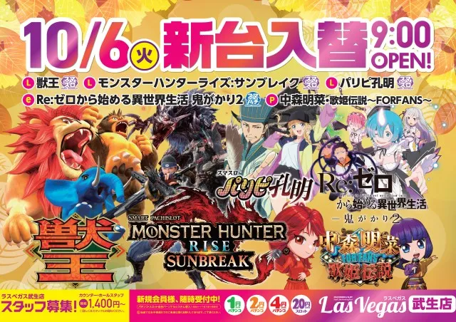 ラスベガス武生店の最新情報画像