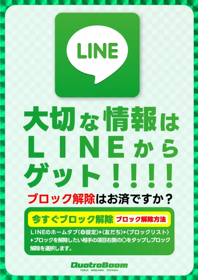 クァトロブーム武生の最新情報画像