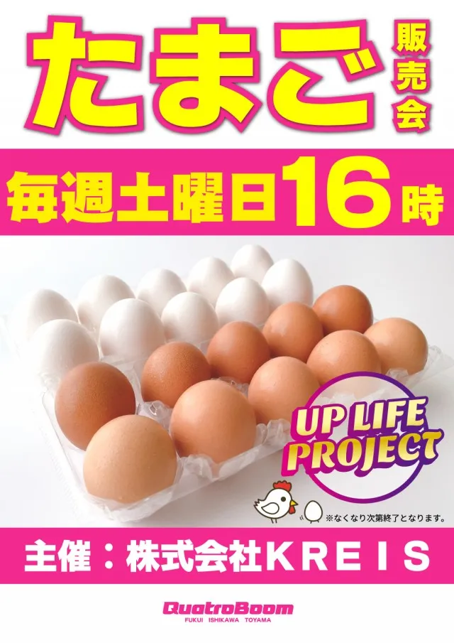 クァトロブーム武生の最新情報画像