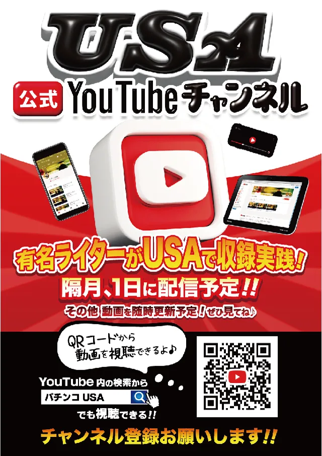USA武生店の最新情報画像