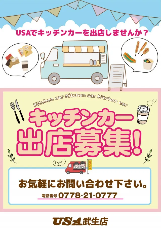USA武生店の最新情報画像