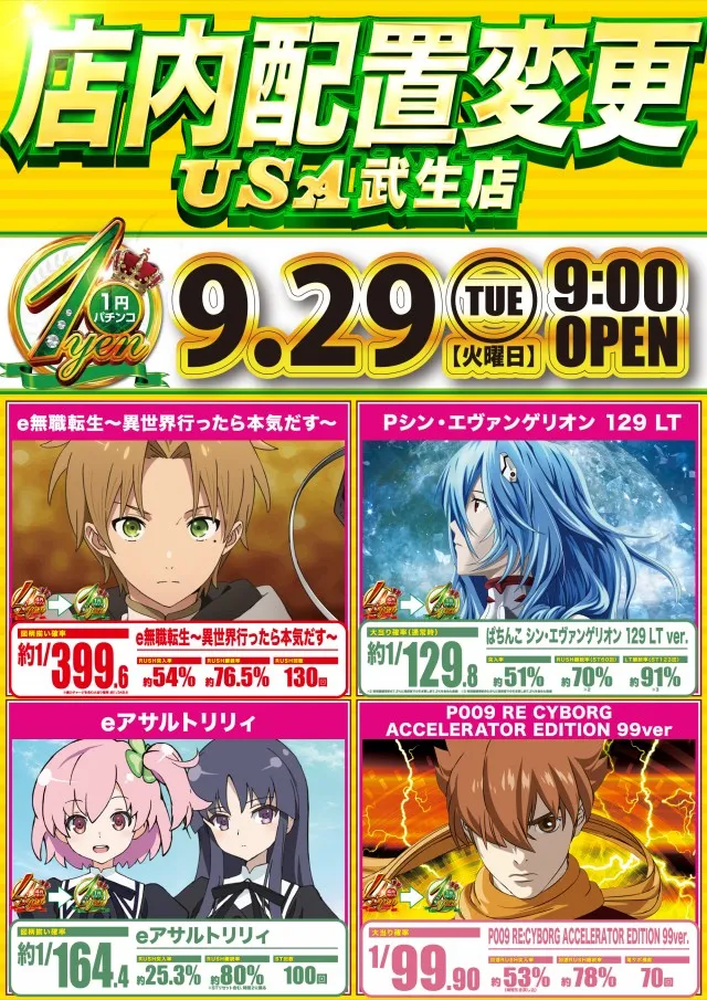 USA武生店の最新情報画像