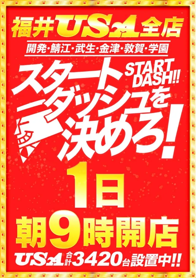 USA武生店の最新情報画像