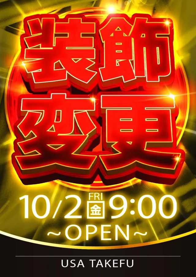 USA武生店の最新情報画像