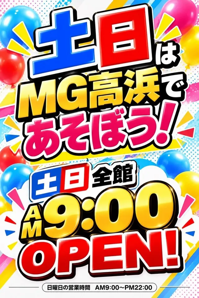 MG高浜店の最新情報画像