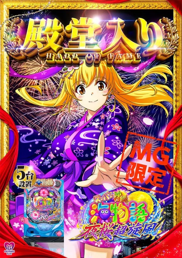 MG高浜店の最新情報画像