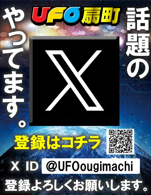 ＵＦＯ扇町の最新情報画像