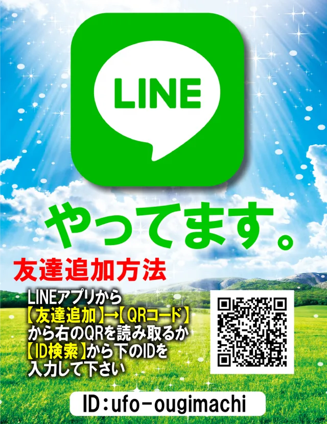 ＵＦＯ扇町の最新情報画像