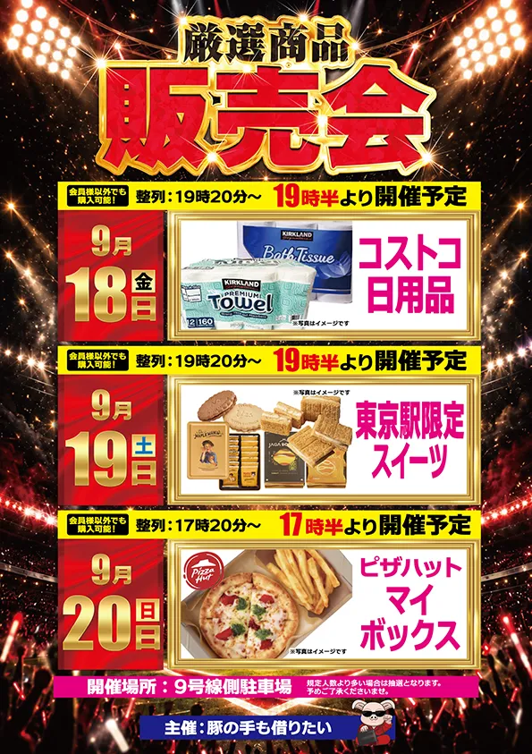 ワールドカップ鳥取本店の最新情報画像