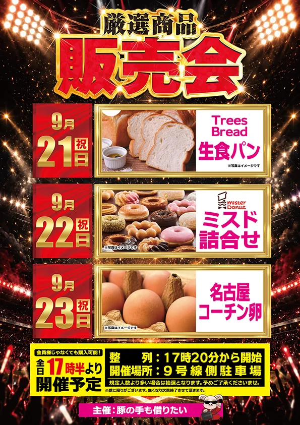 ワールドカップ鳥取本店の最新情報画像