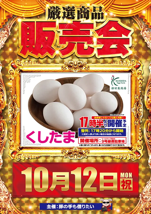 ワールドカップ鳥取本店の最新情報画像