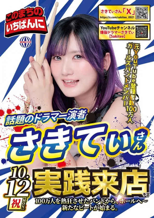 ワールドカップ鳥取本店の最新情報画像