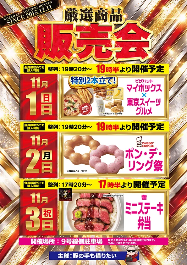 ワールドカップ鳥取本店の最新情報画像