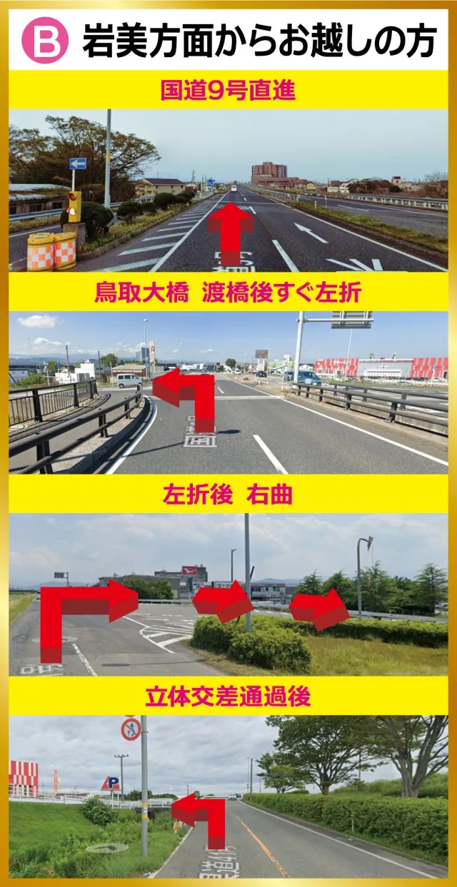 ワールドカップ鳥取本店の最新情報画像