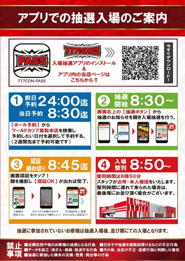 ワールドカップ鳥取本店の最新情報画像