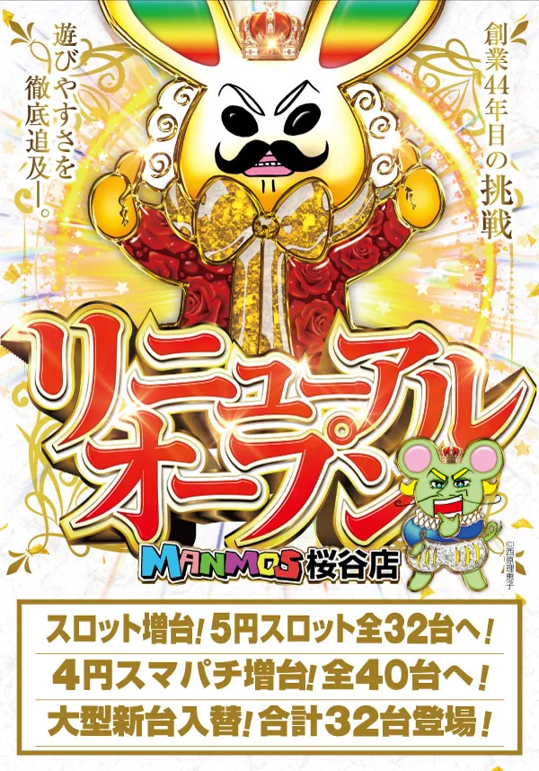 マンモス桜谷店の最新情報画像