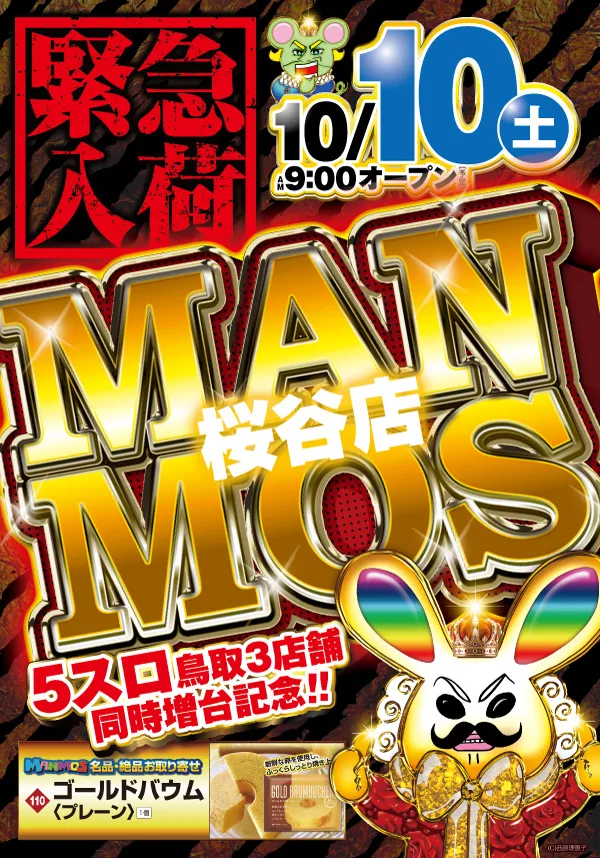 マンモス桜谷店の最新情報画像