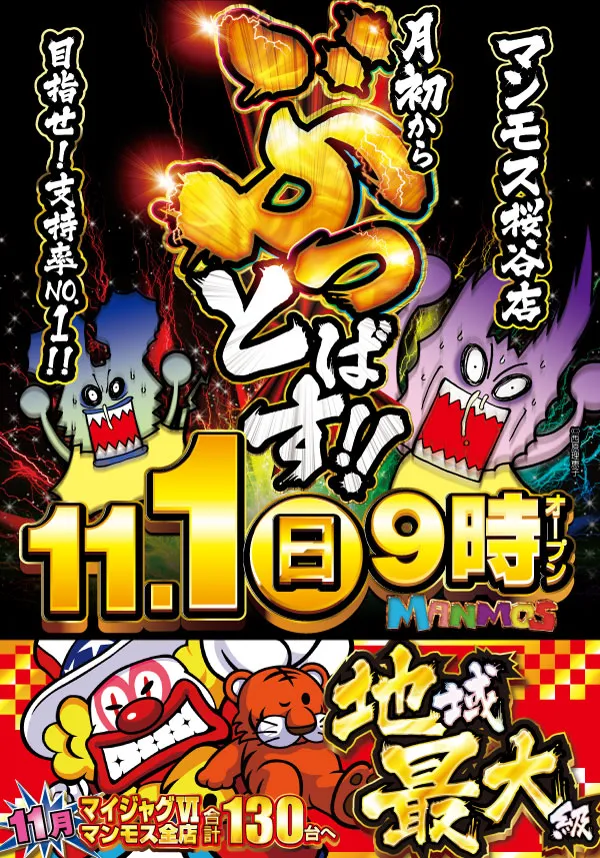 マンモス桜谷店の最新情報画像