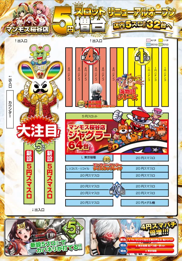 マンモス桜谷店の最新情報画像