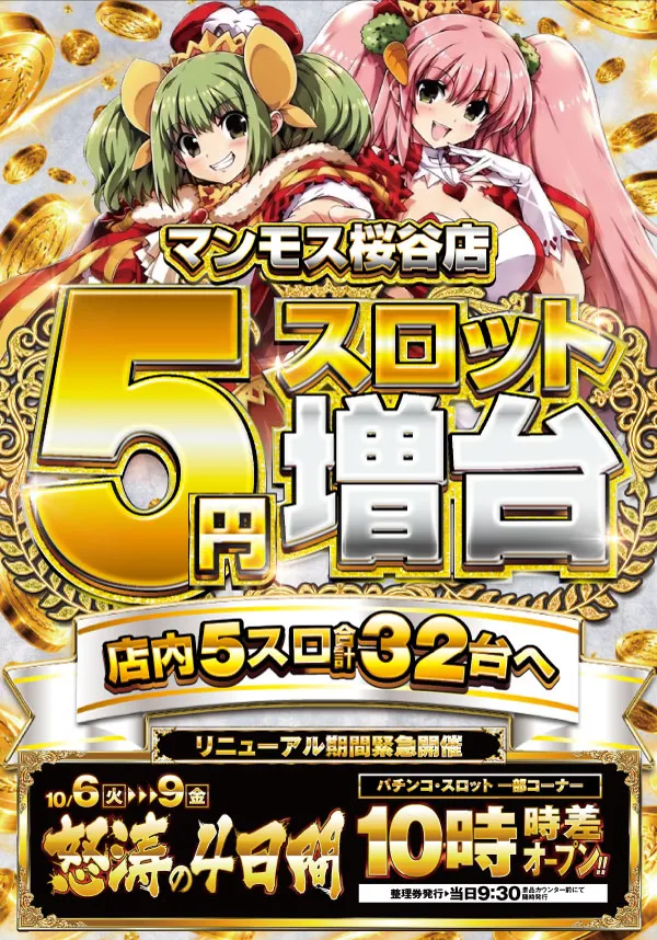 マンモス桜谷店の最新情報画像