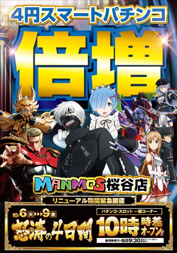 マンモス桜谷店の最新情報画像