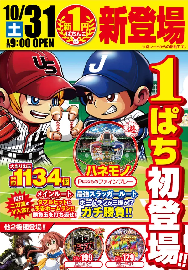 マンモス桜谷店の最新情報画像