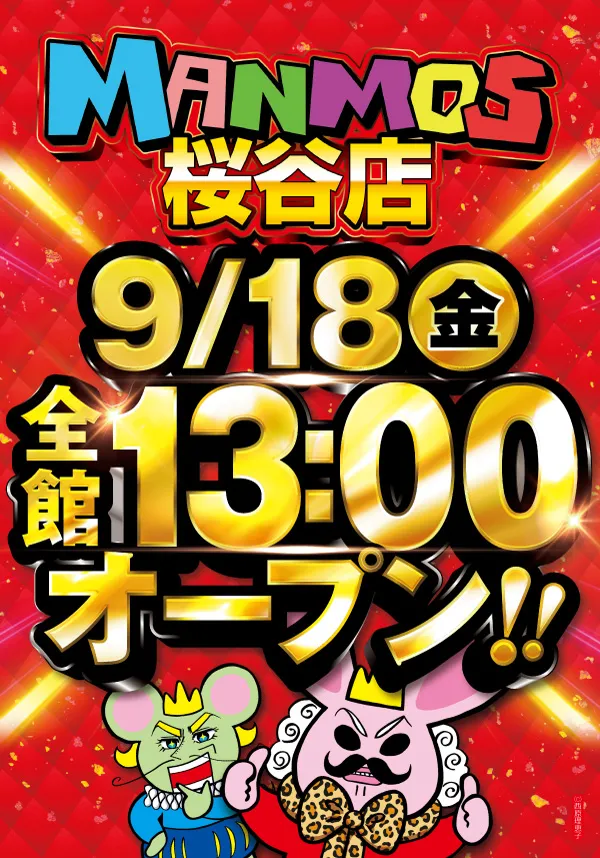 マンモス桜谷店の最新情報画像