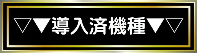 UFO秋里の最新情報画像