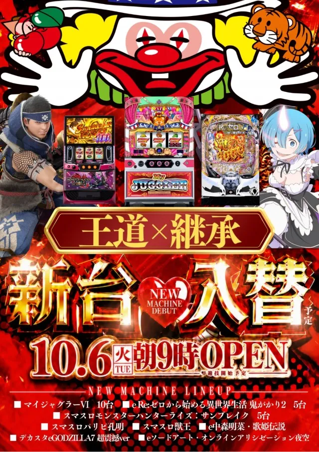 ジャンボマックス８８８鳥取店の最新情報画像