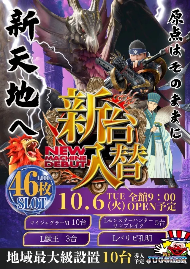 ジャンボマックス８８８鳥取店の最新情報画像