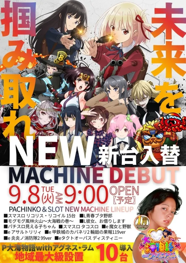 ジャンボマックス８８８鳥取店の最新情報画像