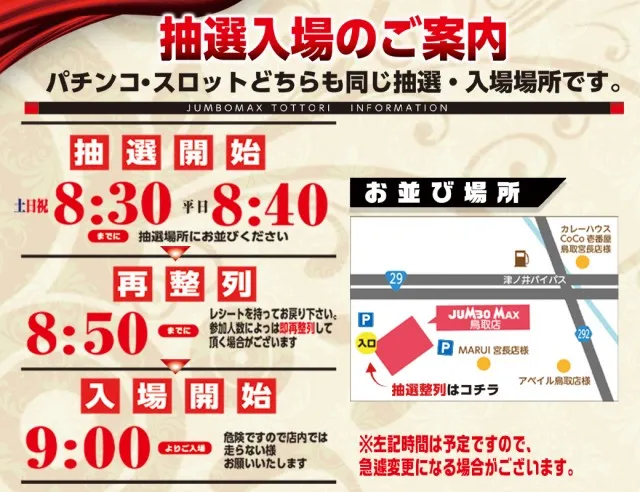ジャンボマックス８８８鳥取店の最新情報画像